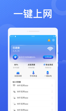 加速WiFi