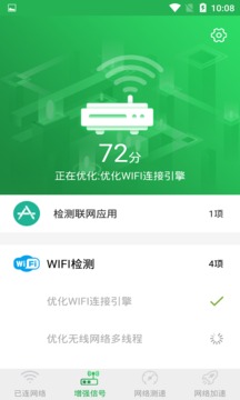 WiFi信号增强大师