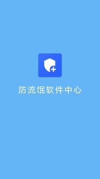 防流氓软件中心