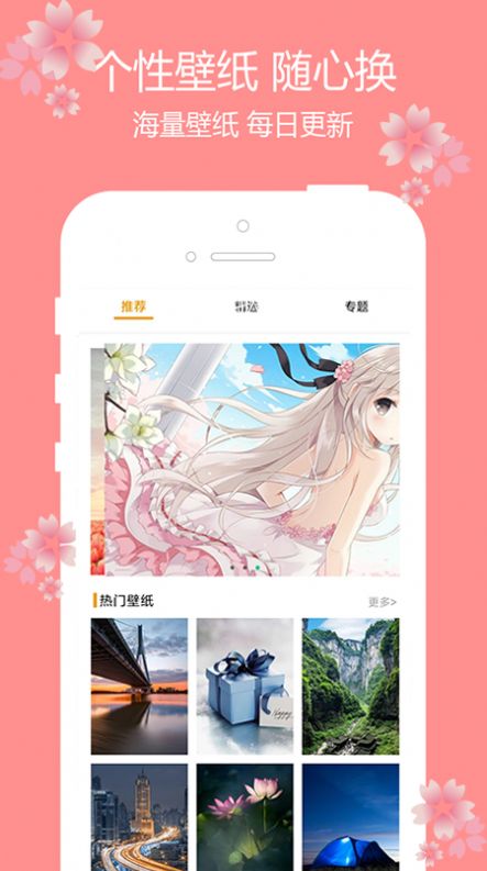 主题樱花壁纸app手机版