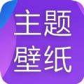 主题君App安卓官方版