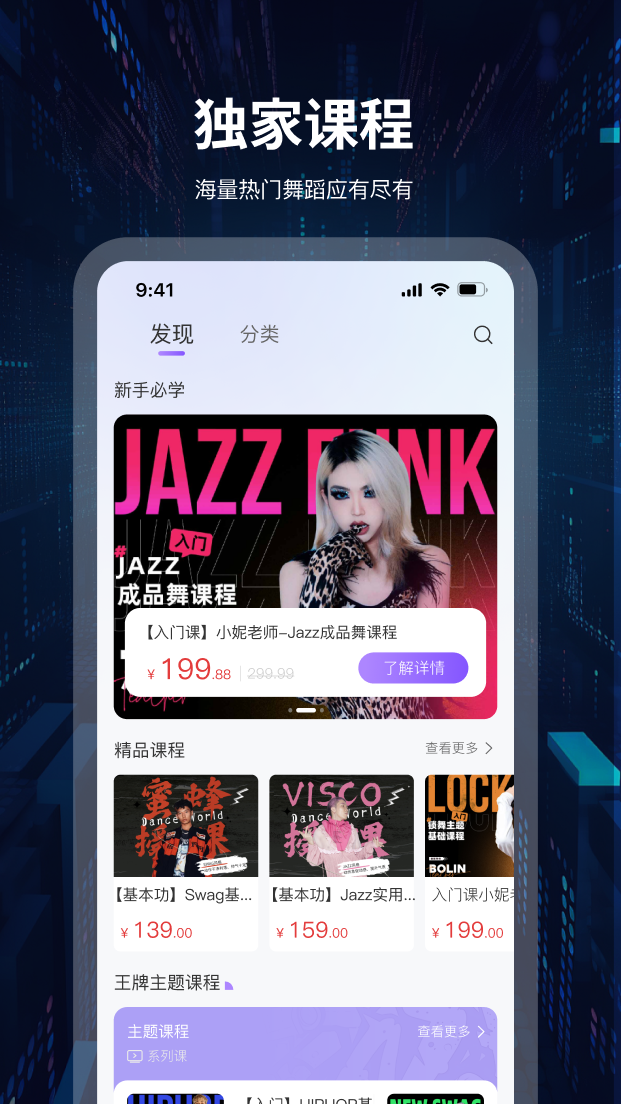 舞者世界app官方正版