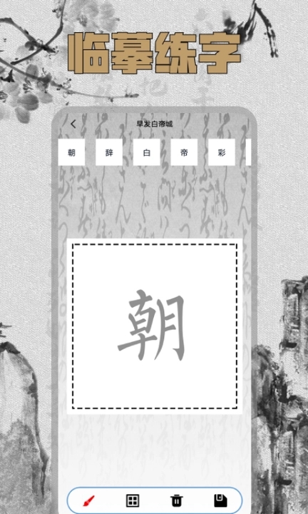 硬笔字帖书法大师软件最新版