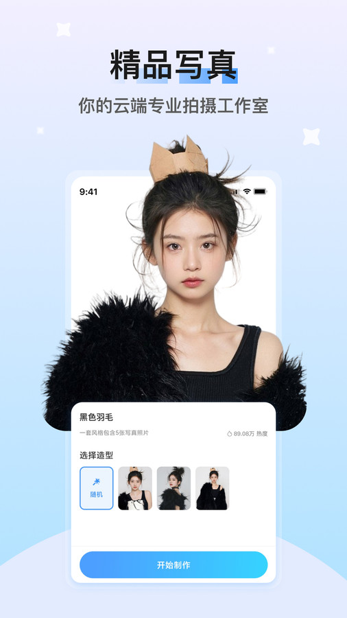 醒蓝AI免费版app