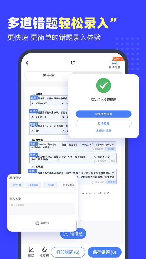 小白错题宝app官方版