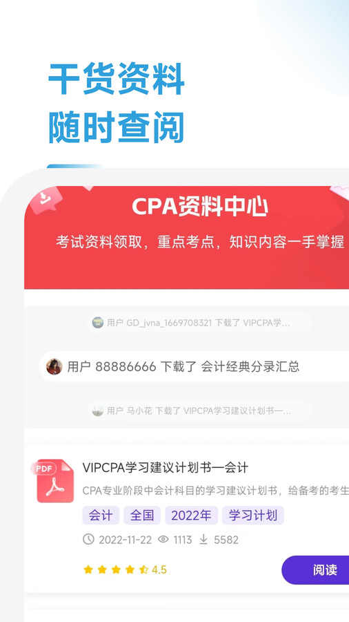 CPA备考跟我学软件官方版