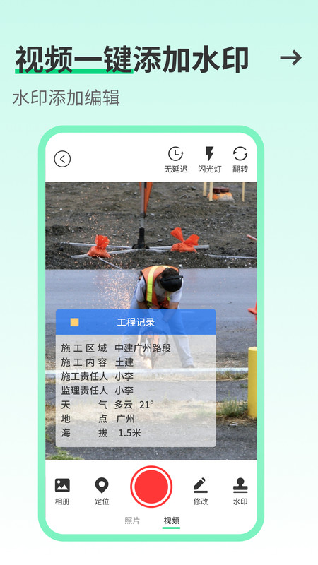 工友水印相机APP下载安装