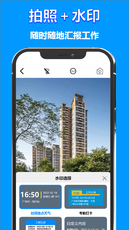 水印打卡时间地点相机软件官方版