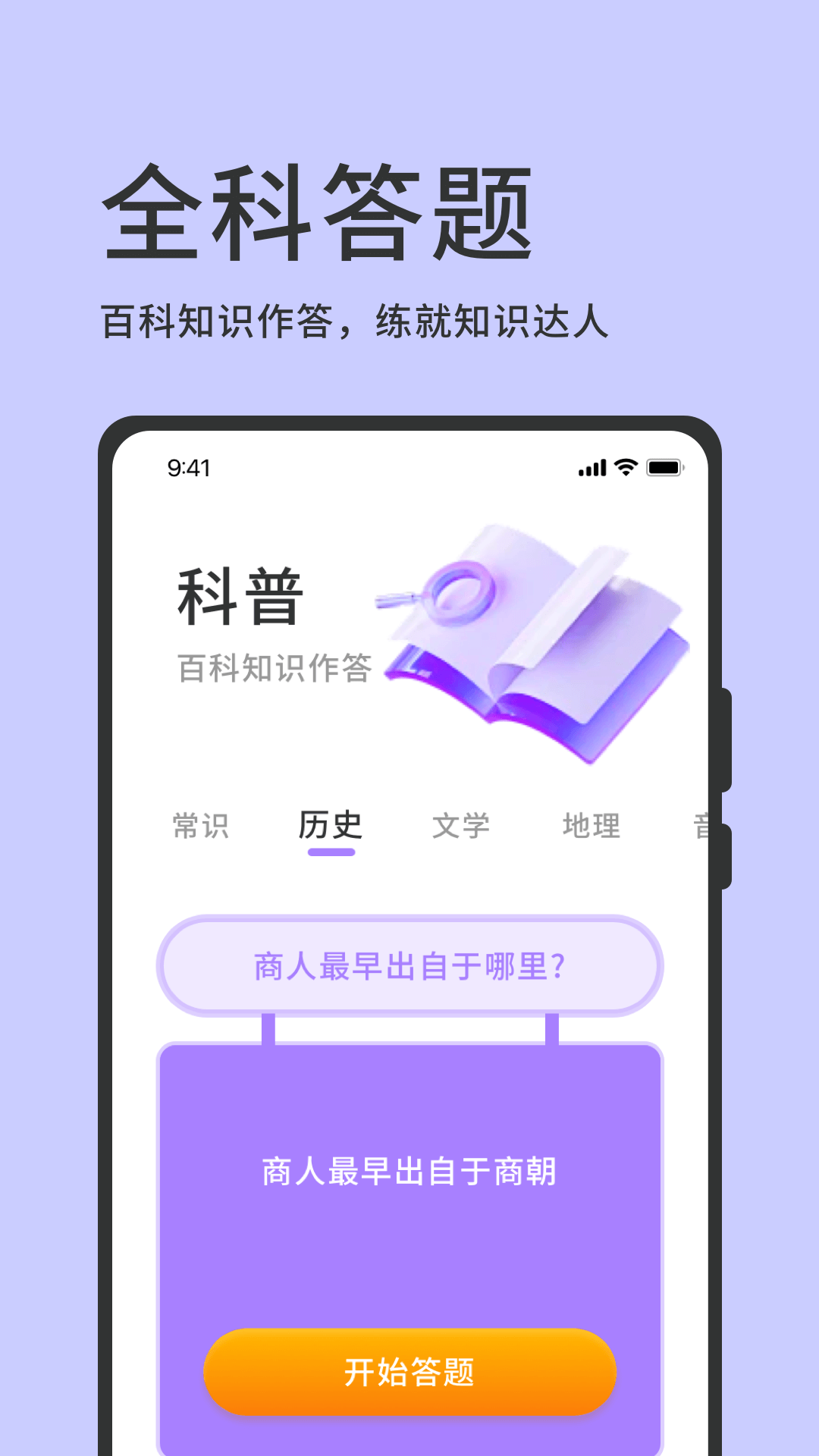 挑战答题神器app下载最新版