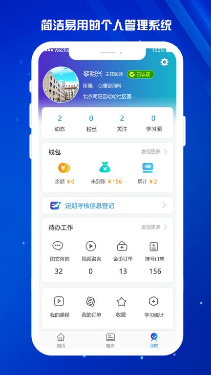 医东app官方版下载安装2024