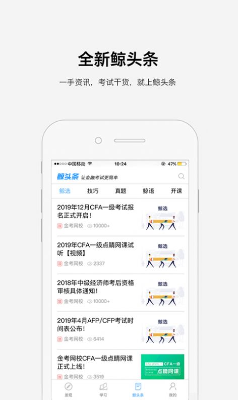 金考网校app官方版