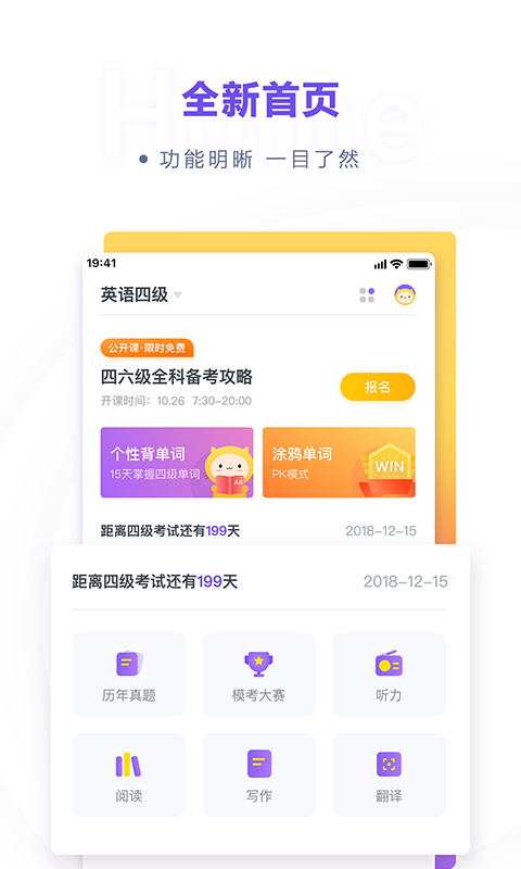 粉笔四六级官方app软件下载