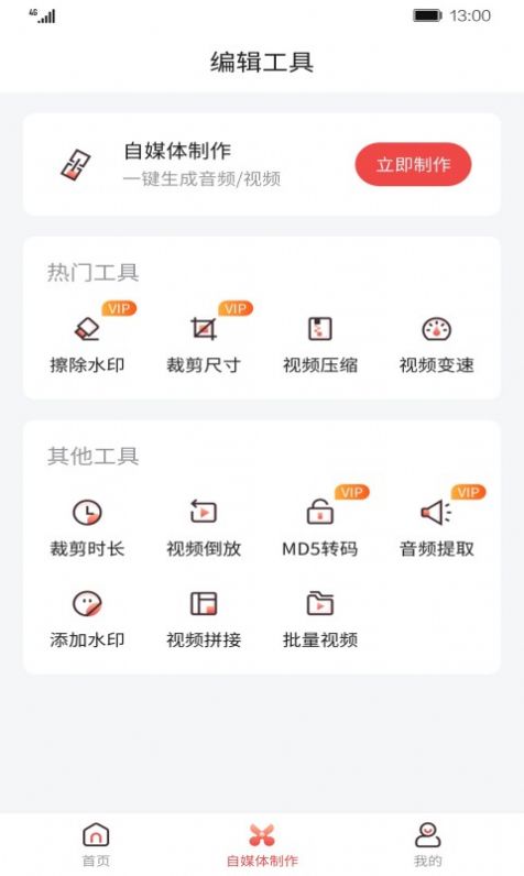 智能剪辑师app手机版