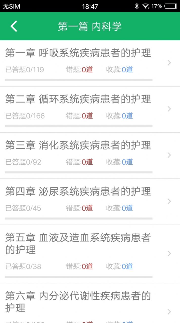 主任护师题库app官方版免费下载