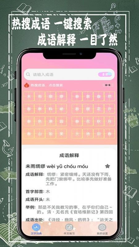 汉字词典APP官方最新版