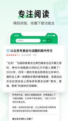 百度文库官方免费下载2022最新版