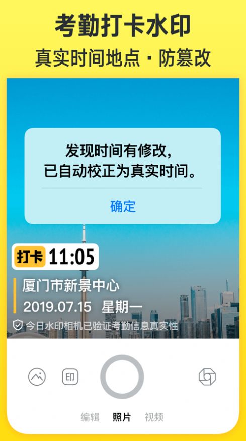 今日水印相机App官方最新版免费下载2022