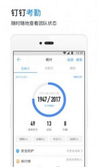 钉钉iOS版6.3.35官方app下载安装