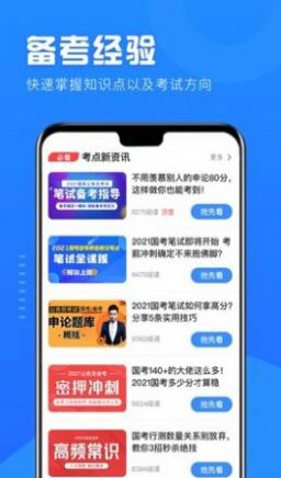 公考公务员题库APP最新版