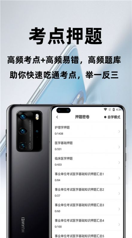 医学基础知识百分题库APP手机版
