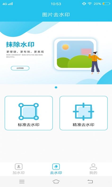 小精灵去水印APP官方下载