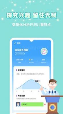 智爱育儿APP官方版