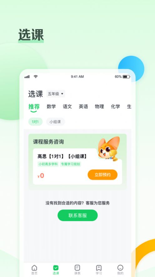 高思个性学APP官方版