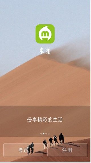 米拍摄影手机版APP下载安装包