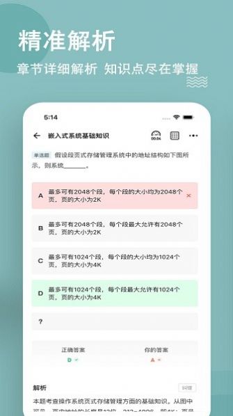 软考练题狗APP最新版