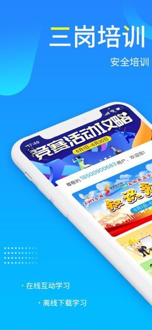 链工宝APP安全培训官方下载最新版本