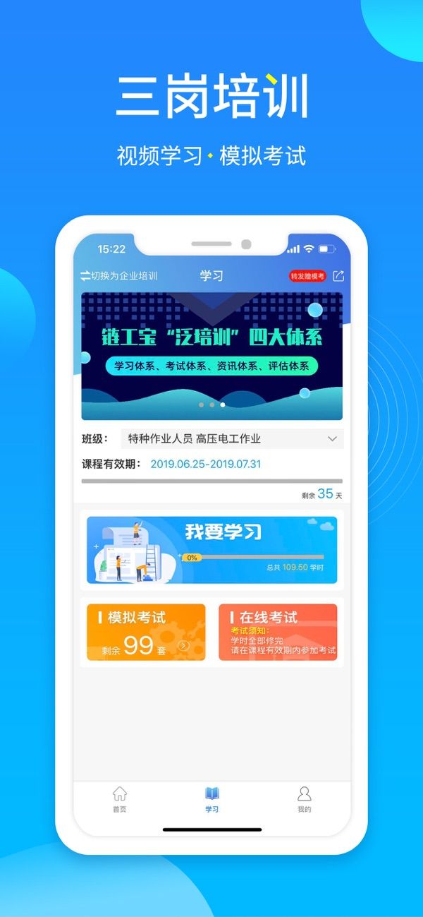 链工宝全国网络知识竞赛题库APP最新版正版