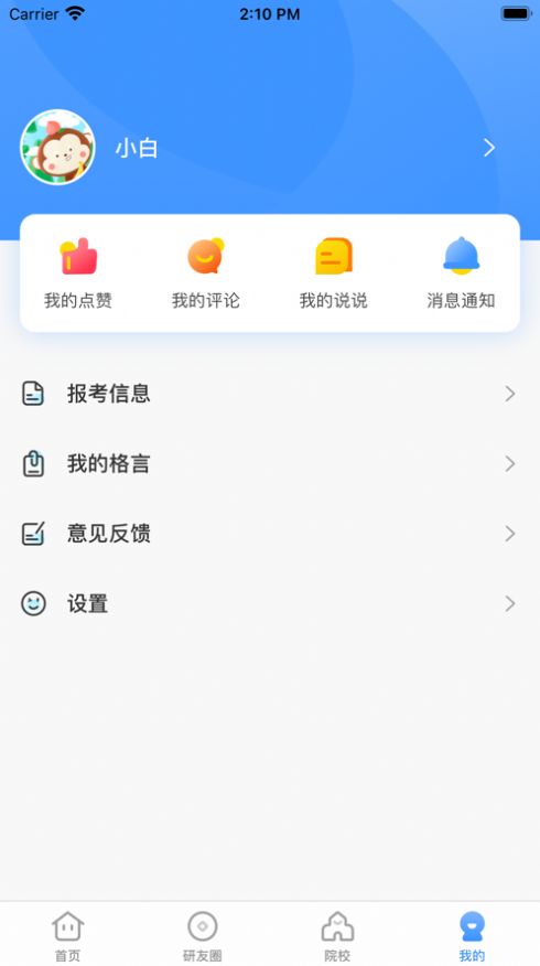 研小白app官网版