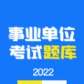 多练事考学习APP