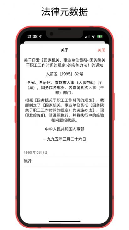 中国法律快查手册app官方版