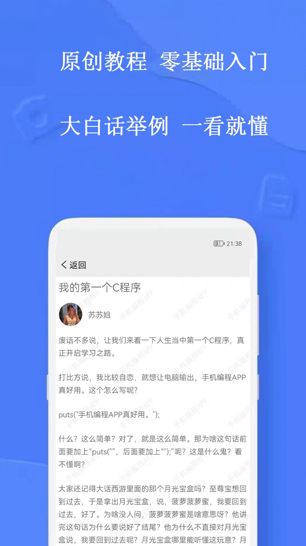 手机编程软件c语言中文版免费