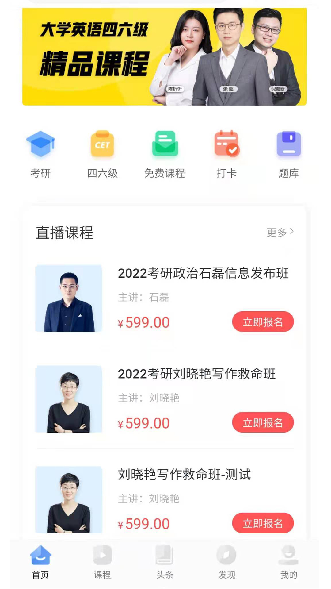 天任教育考研学习App手机版