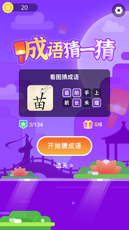 成语猜一猜APP官方下载