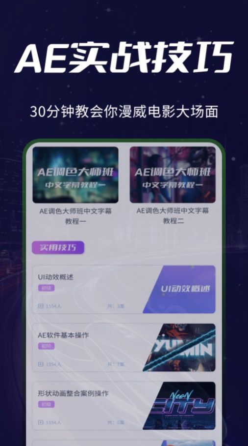 补帧AE教程APP免费下载