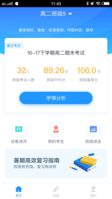 好分数阅卷4.0老师端app