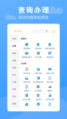 电信营业厅app官方下载客户终端下载