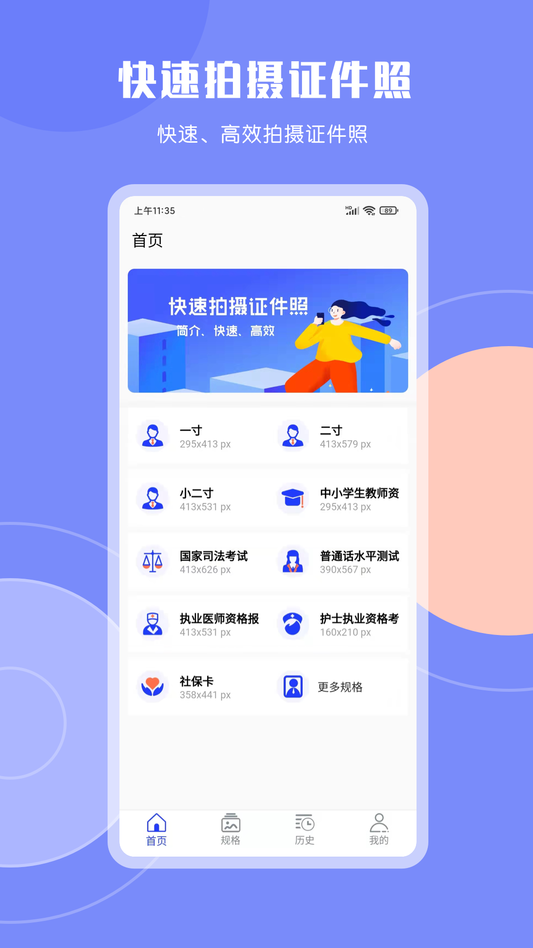 cam免费证件照app官方版