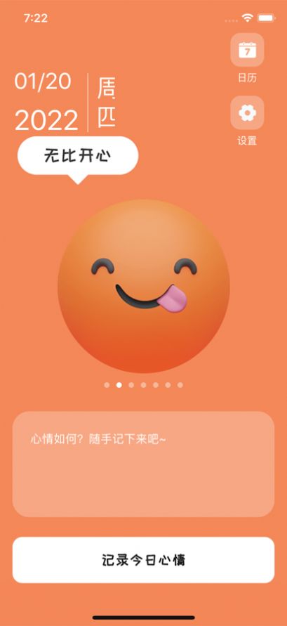 你emo了吗2022我的每日心情记录app安卓版