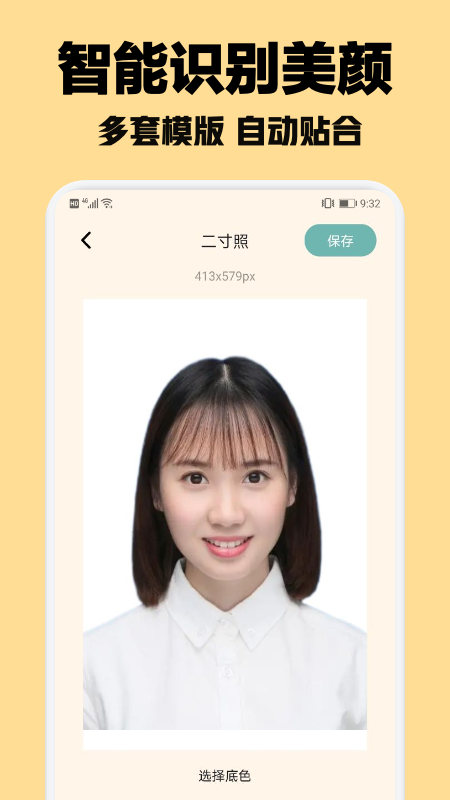 智能证件照随拍app手机版