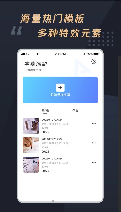 视频字幕制作大师APP手机版