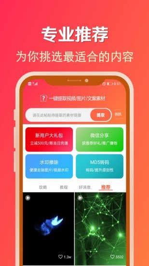 淘素材APP最新版