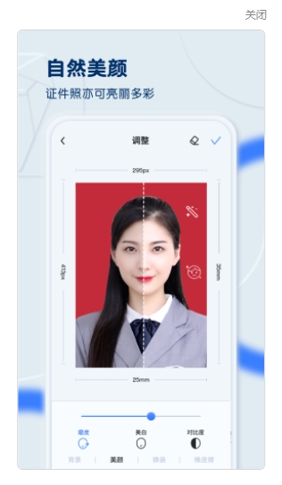 证件照之星APP客户端