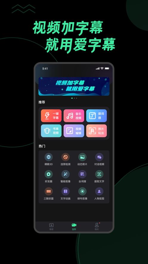 爱字幕视频制作软件app