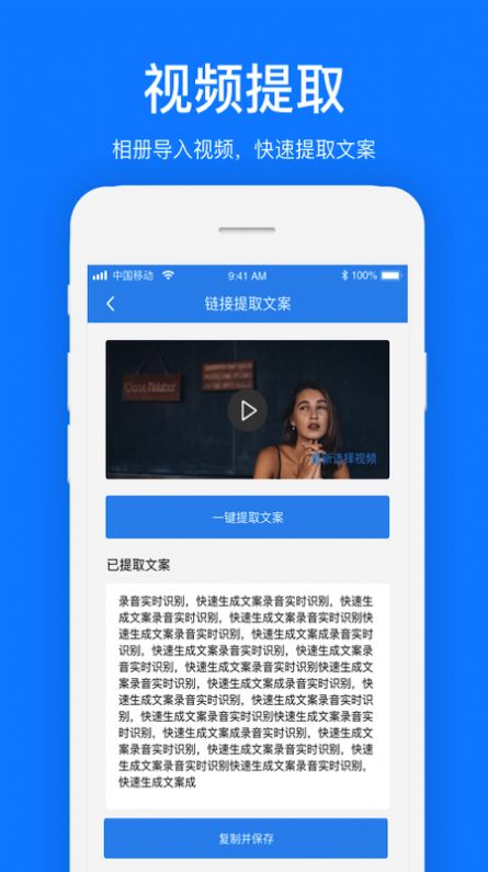 文案提取APP手机版