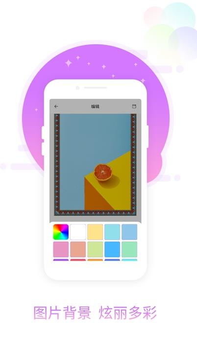 图片加相框app安卓版