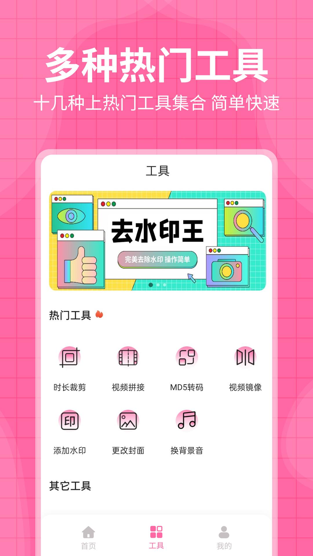 每日水印王APP官方版